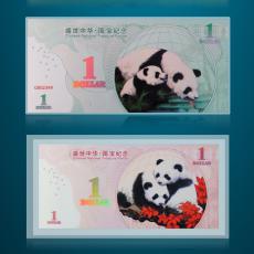 國寶紀(jì)念