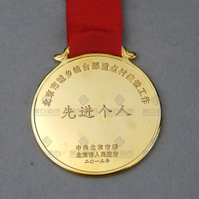北京先進(jìn)個(gè)人獎(jiǎng)牌