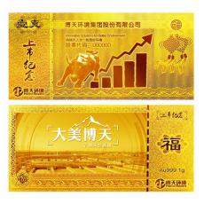 博天環(huán)境上市紀念金鈔