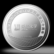 禾欣化學(xué)成立二十周年紀念幣