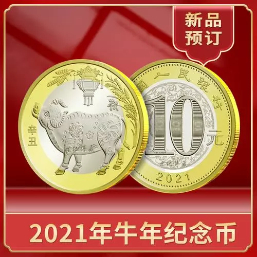 2021年牛年紀念幣銀行預約入口查詢登記說明